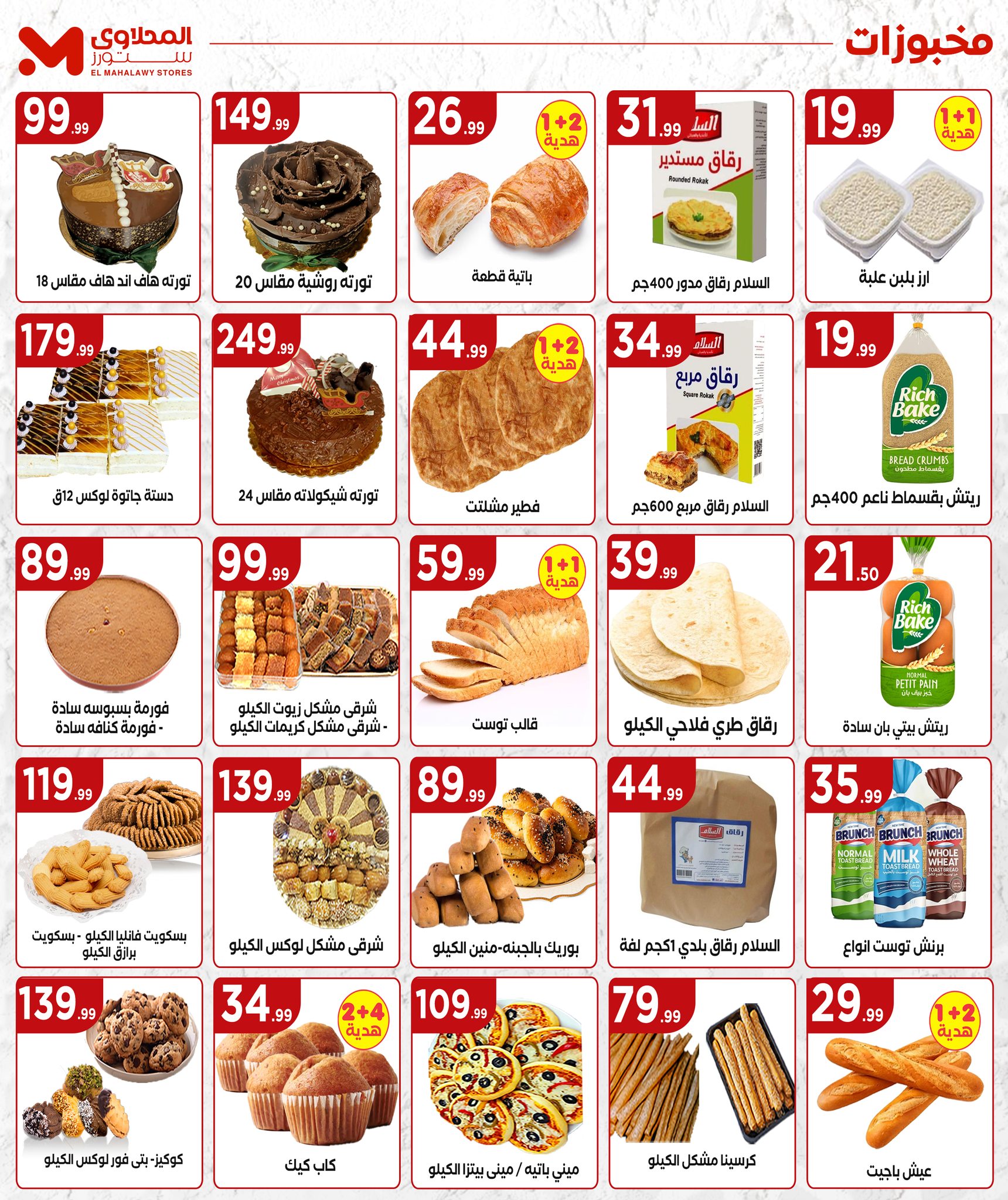 el-mahallawy offers from 22may to 9jun 2025 عروض المحلاوي من 22 مايو حتى 9 يونيو 2025 صفحة رقم 10